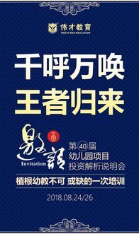 聚焦幼教 成就夢想 | 解析偉才教育第40屆幼兒園項(xiàng)目投資說明會(huì)